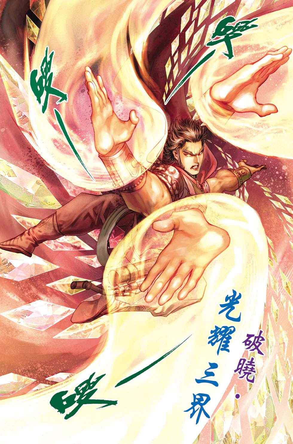 《天子传奇6》漫画最新章节第70话免费下拉式在线观看章节第【248】张图片