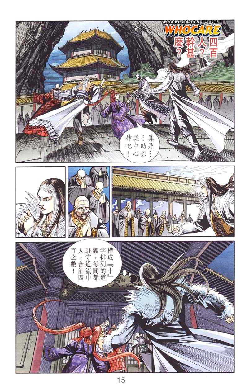 《天子传奇6》漫画最新章节第124话免费下拉式在线观看章节第【15】张图片