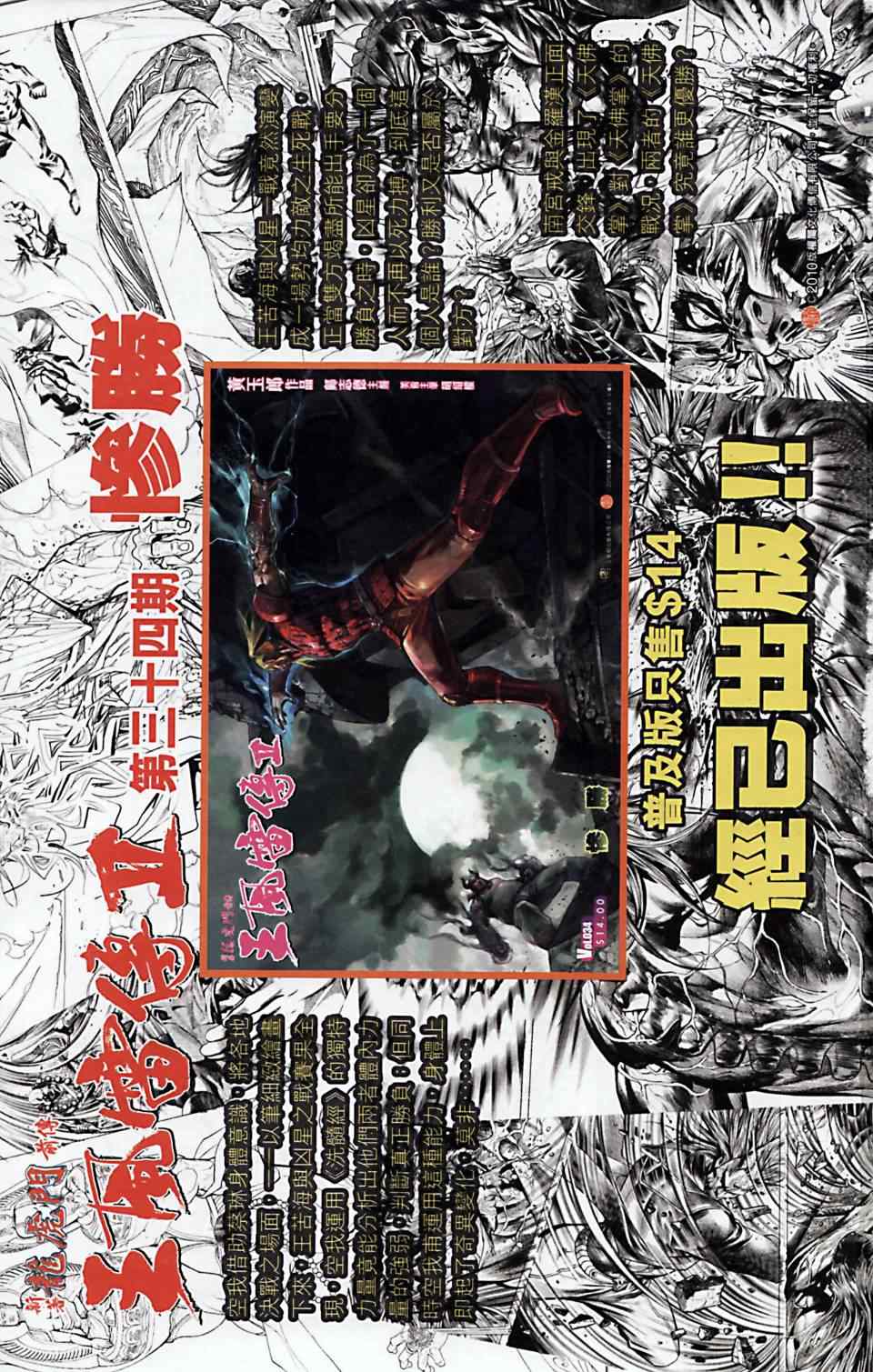 《天子传奇6》漫画最新章节第168话免费下拉式在线观看章节第【94】张图片