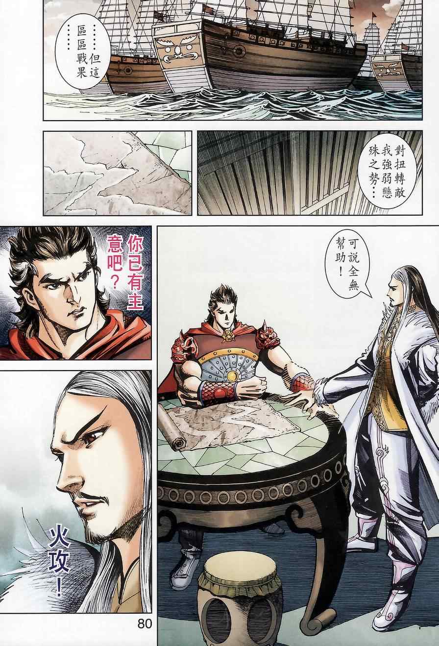 《天子传奇6》漫画最新章节第174话免费下拉式在线观看章节第【77】张图片