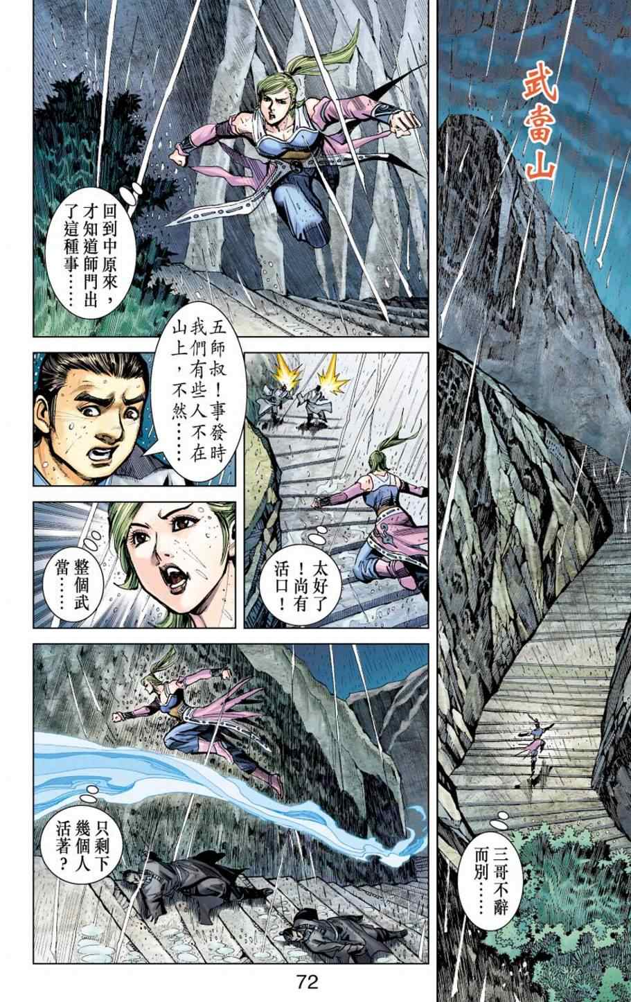 《天子传奇6》漫画最新章节第153话免费下拉式在线观看章节第【68】张图片