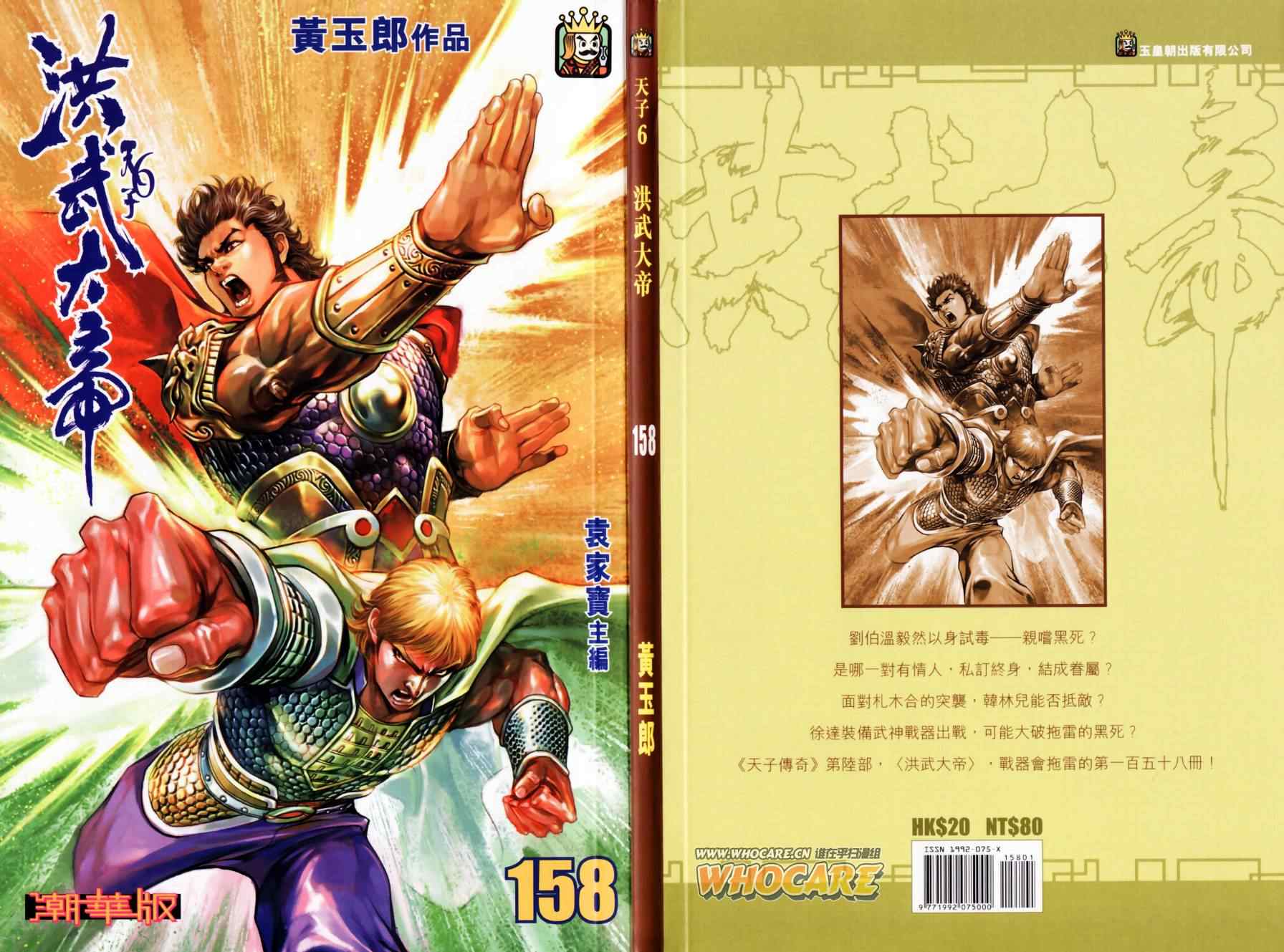 《天子传奇6》漫画最新章节第158话免费下拉式在线观看章节第【1】张图片