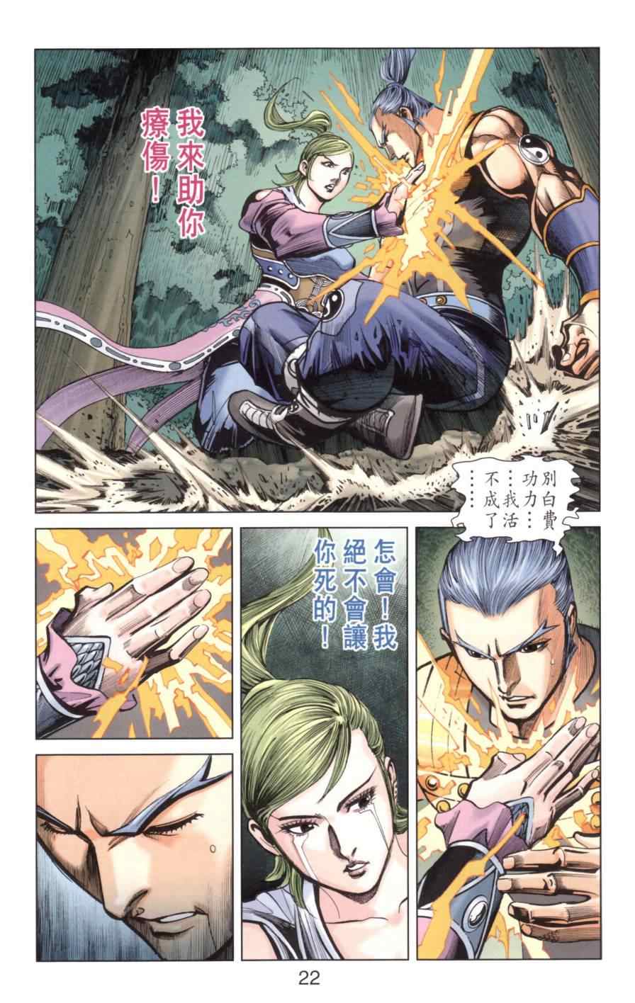 《天子传奇6》漫画最新章节第138话免费下拉式在线观看章节第【22】张图片