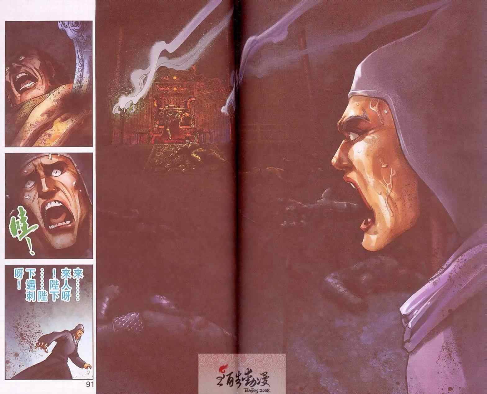 《天子传奇6》漫画最新章节第90话免费下拉式在线观看章节第【485】张图片