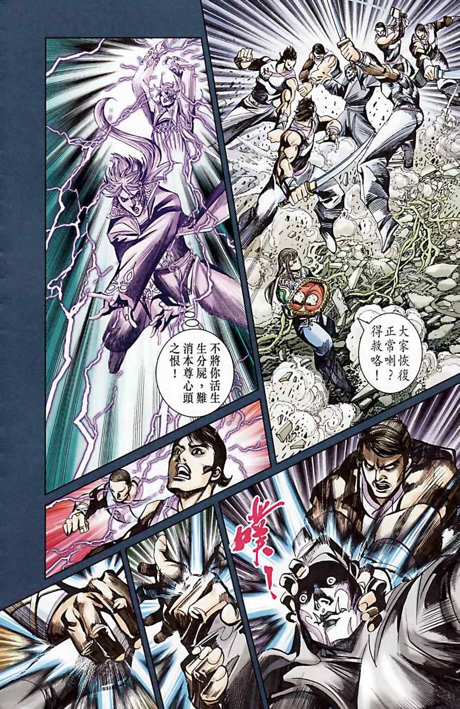 《天子传奇6》漫画最新章节第171话免费下拉式在线观看章节第【71】张图片