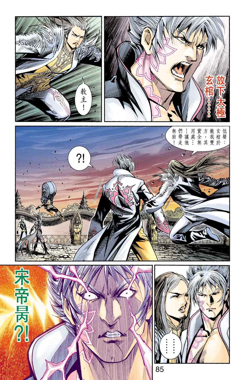 《天子传奇6》漫画最新章节第40话免费下拉式在线观看章节第【481】张图片