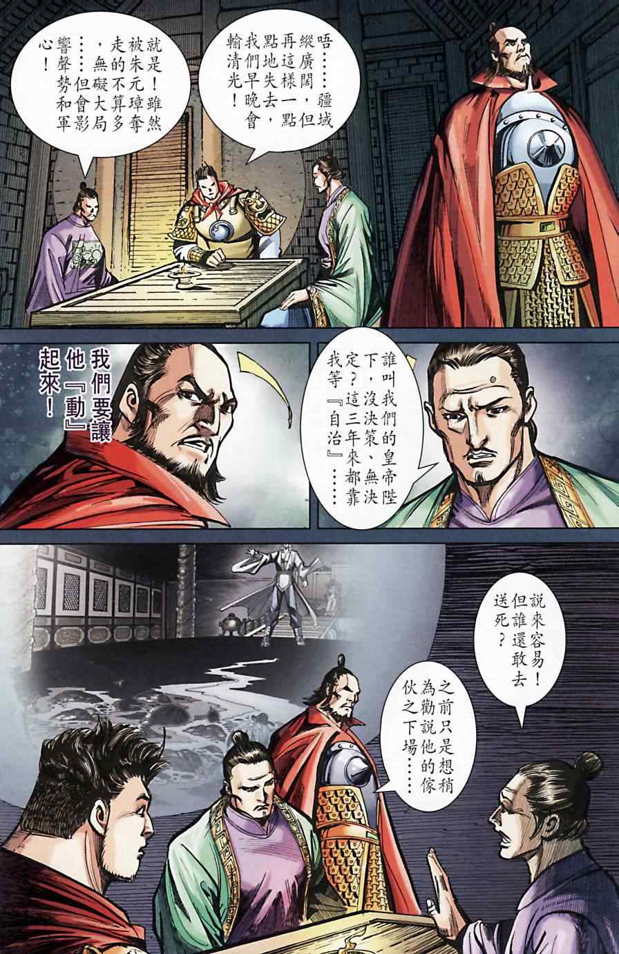 《天子传奇6》漫画最新章节第166话免费下拉式在线观看章节第【64】张图片