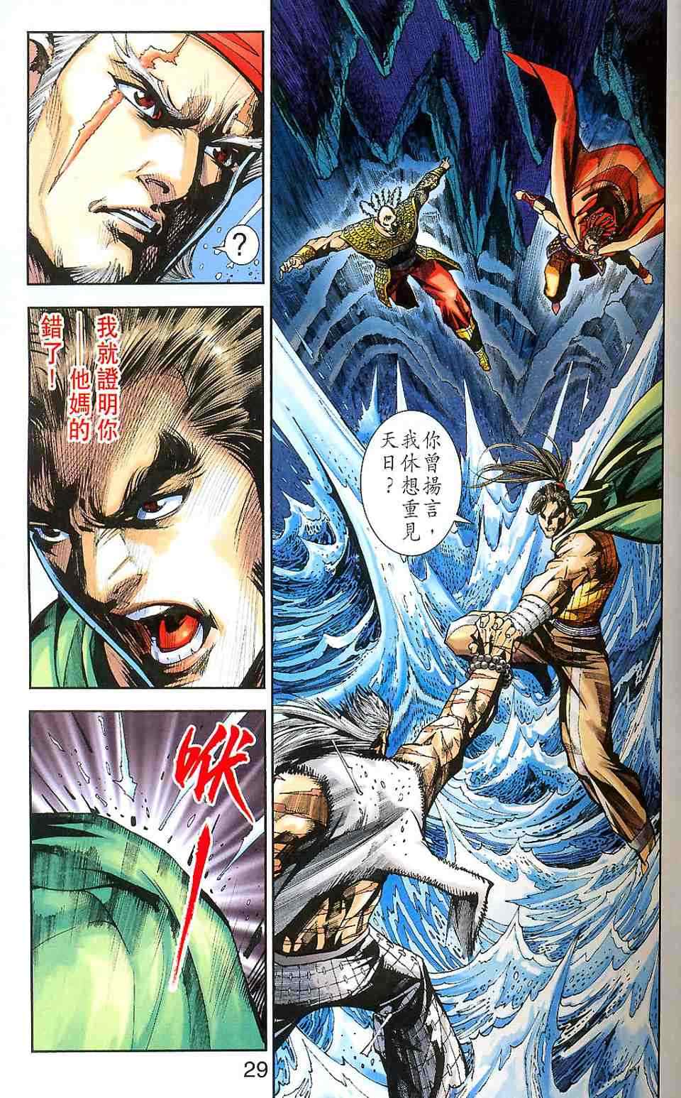 《天子传奇6》漫画最新章节第90话免费下拉式在线观看章节第【97】张图片