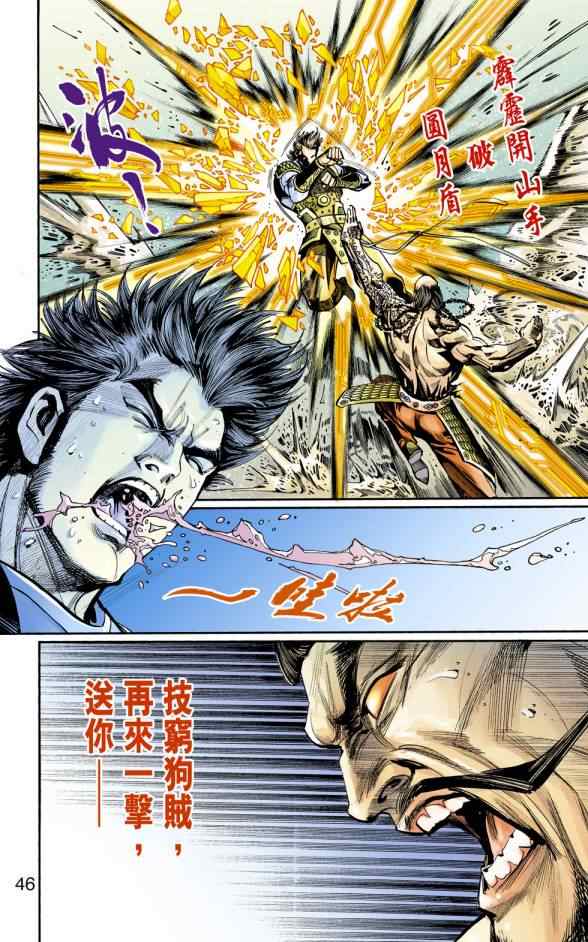 《天子传奇6》漫画最新章节第20话免费下拉式在线观看章节第【138】张图片