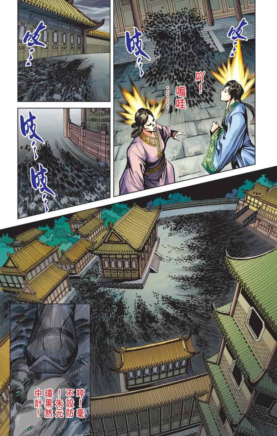 《天子传奇6》漫画最新章节第156话免费下拉式在线观看章节第【68】张图片