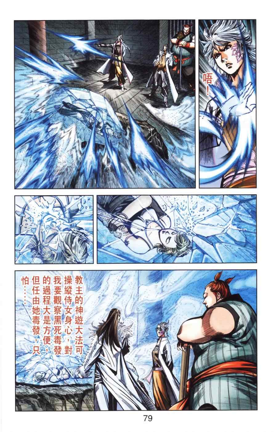 《天子传奇6》漫画最新章节第154话免费下拉式在线观看章节第【78】张图片