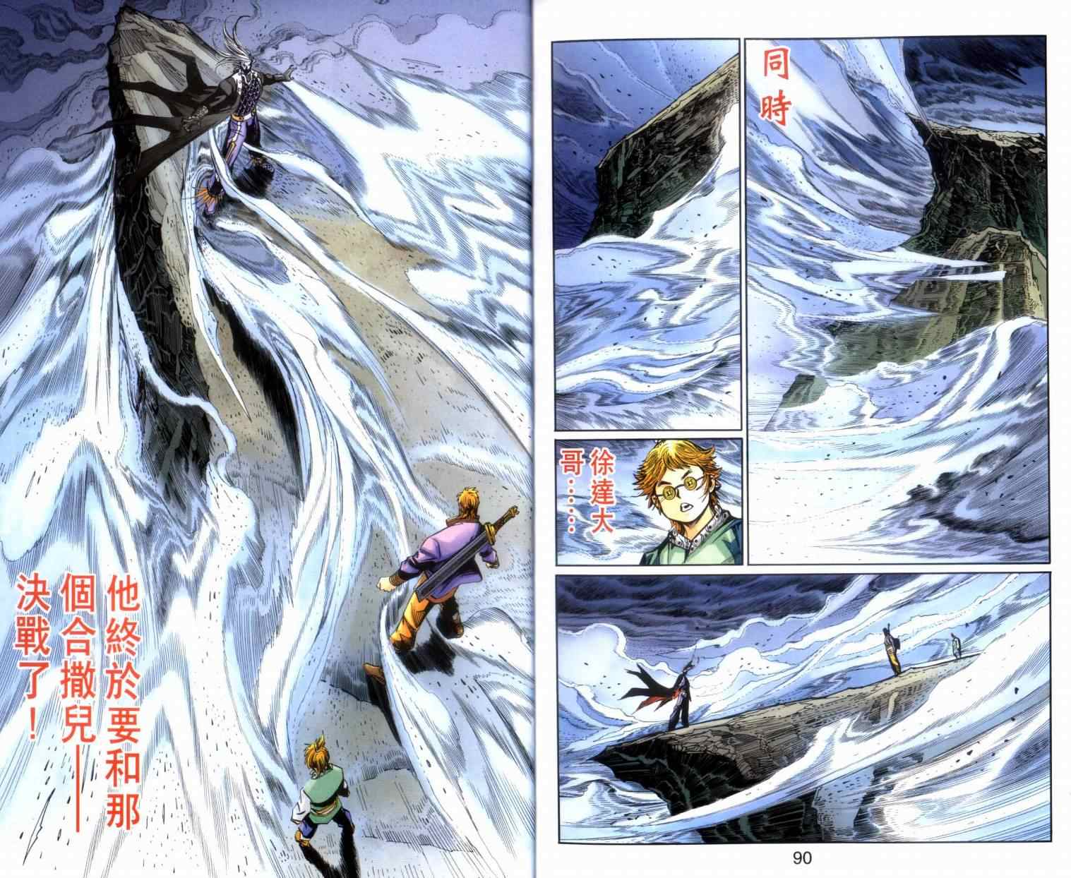 《天子传奇6》漫画最新章节第135话免费下拉式在线观看章节第【46】张图片