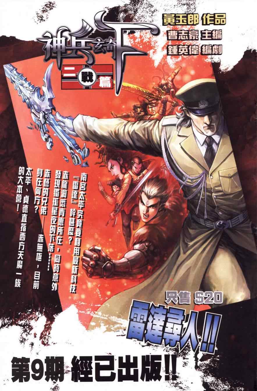 《天子传奇6》漫画最新章节第151话免费下拉式在线观看章节第【94】张图片