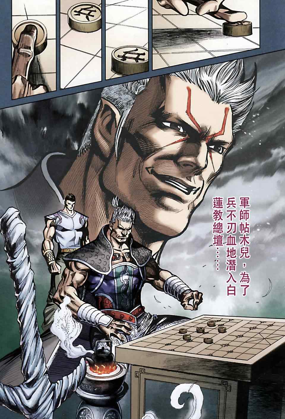 《天子传奇6》漫画最新章节第168话免费下拉式在线观看章节第【45】张图片