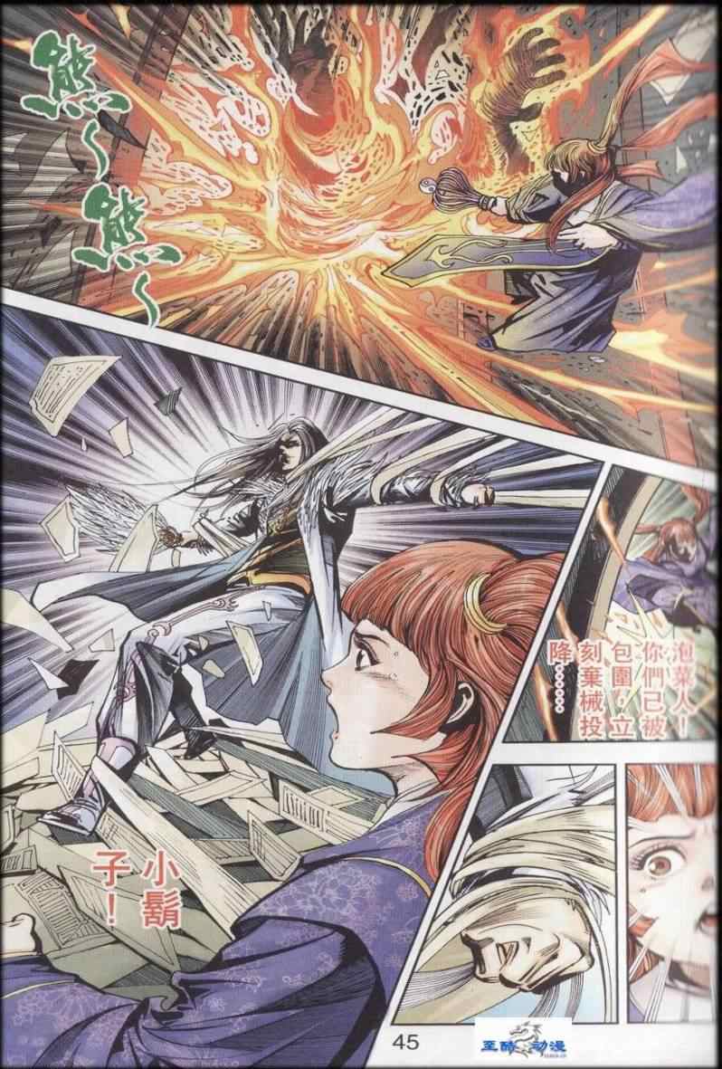 《天子传奇6》漫画最新章节第90话免费下拉式在线观看章节第【593】张图片