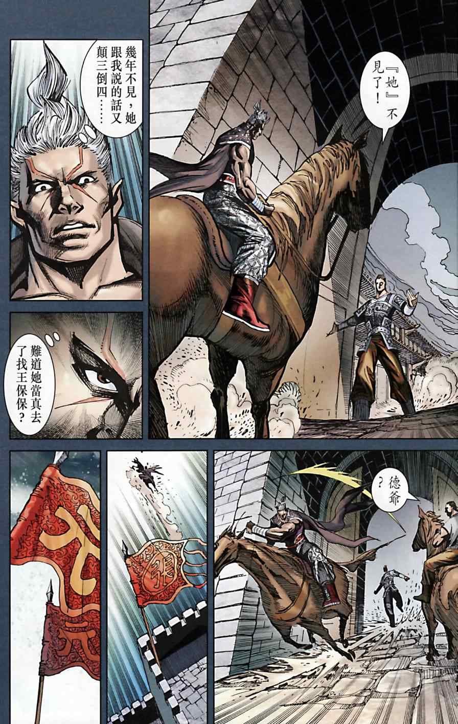 《天子传奇6》漫画最新章节第169话免费下拉式在线观看章节第【41】张图片