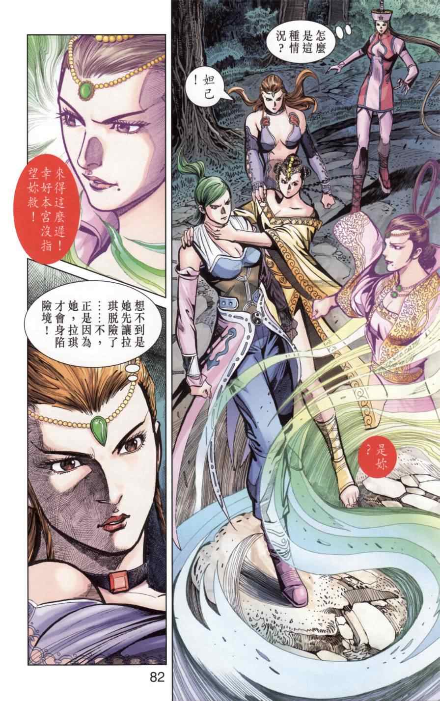 《天子传奇6》漫画最新章节第138话免费下拉式在线观看章节第【79】张图片