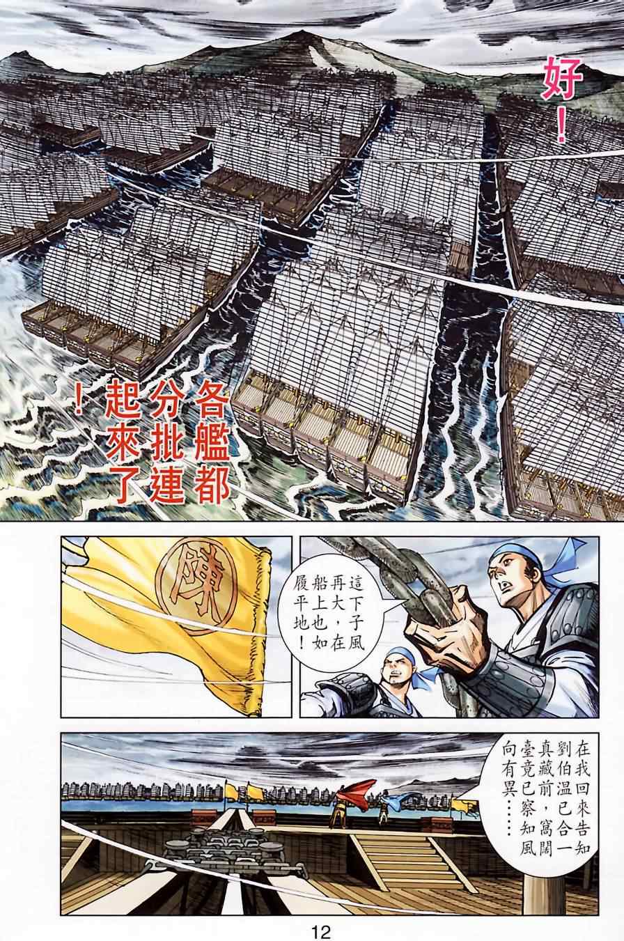 《天子传奇6》漫画最新章节第183话免费下拉式在线观看章节第【14】张图片