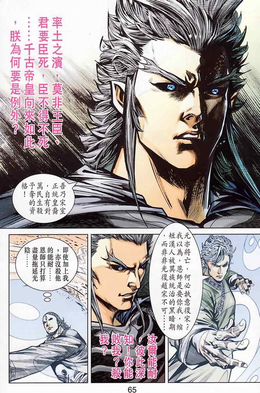 《天子传奇6》漫画最新章节第183话免费下拉式在线观看章节第【63】张图片