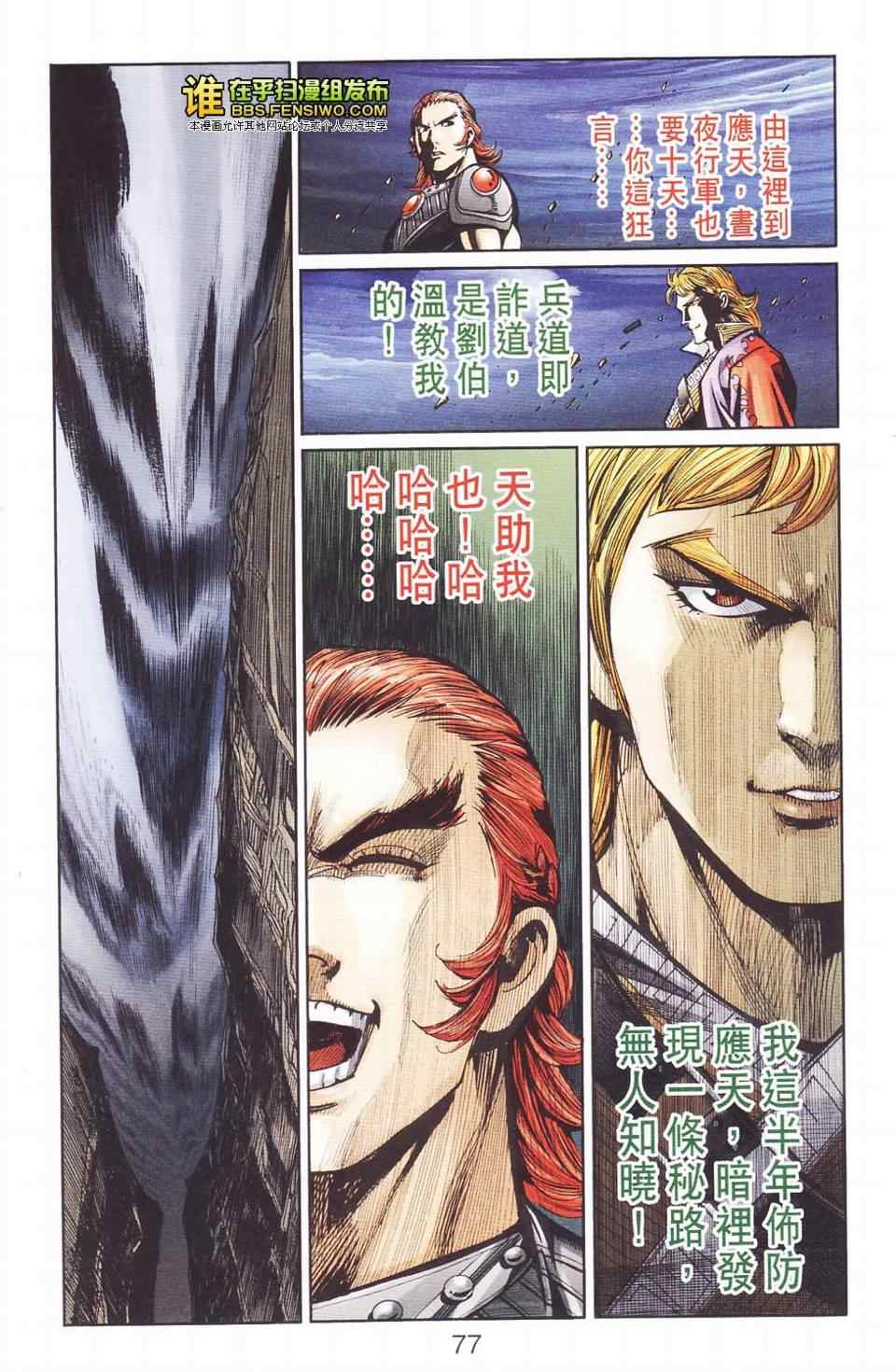 《天子传奇6》漫画最新章节第114话免费下拉式在线观看章节第【72】张图片