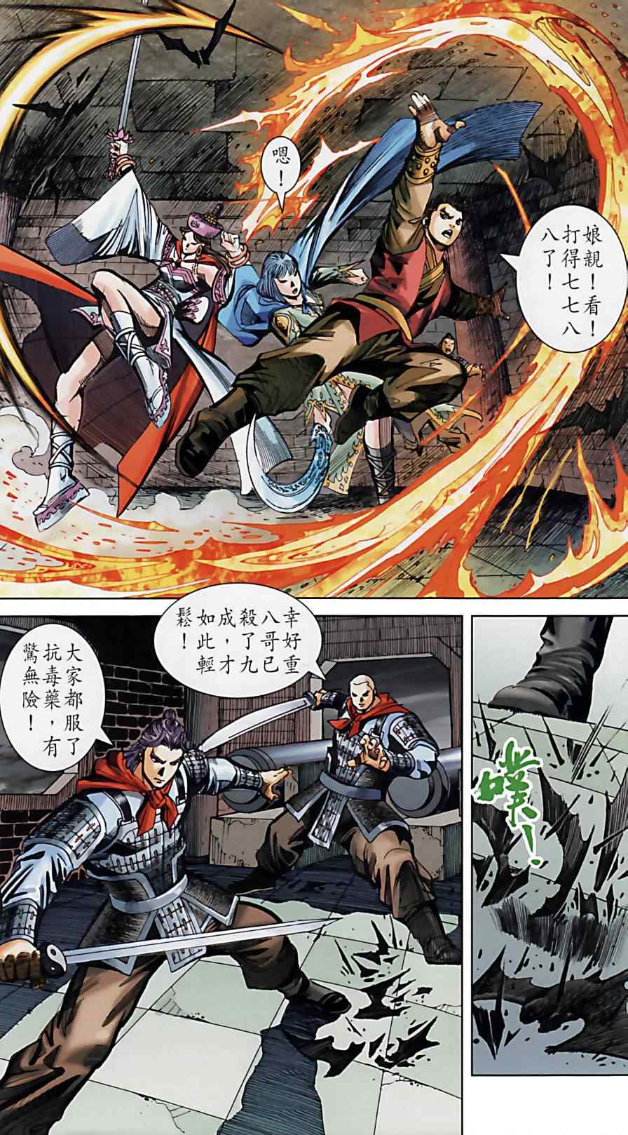 《天子传奇6》漫画最新章节第160话免费下拉式在线观看章节第【26】张图片