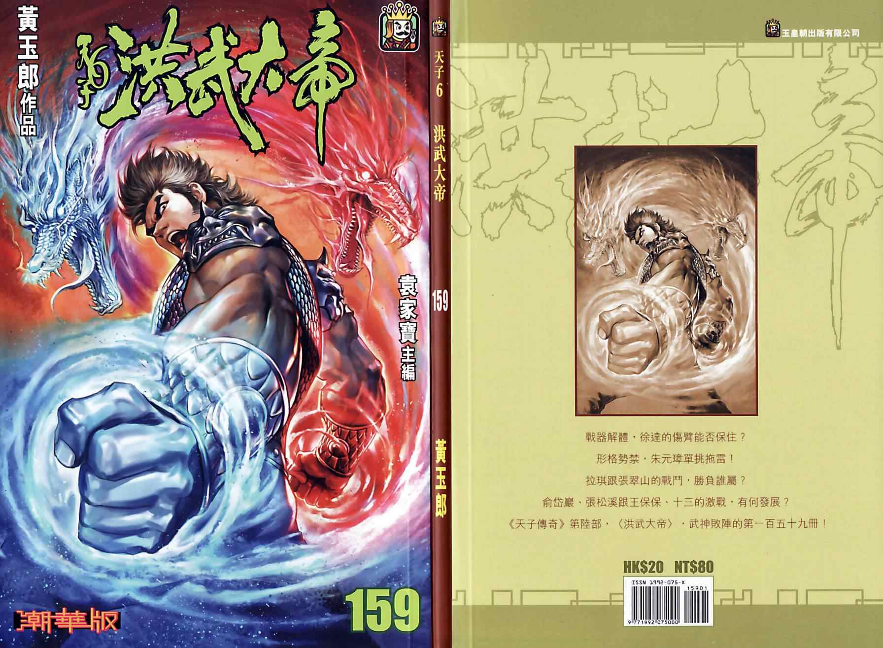 《天子传奇6》漫画最新章节第159话免费下拉式在线观看章节第【1】张图片