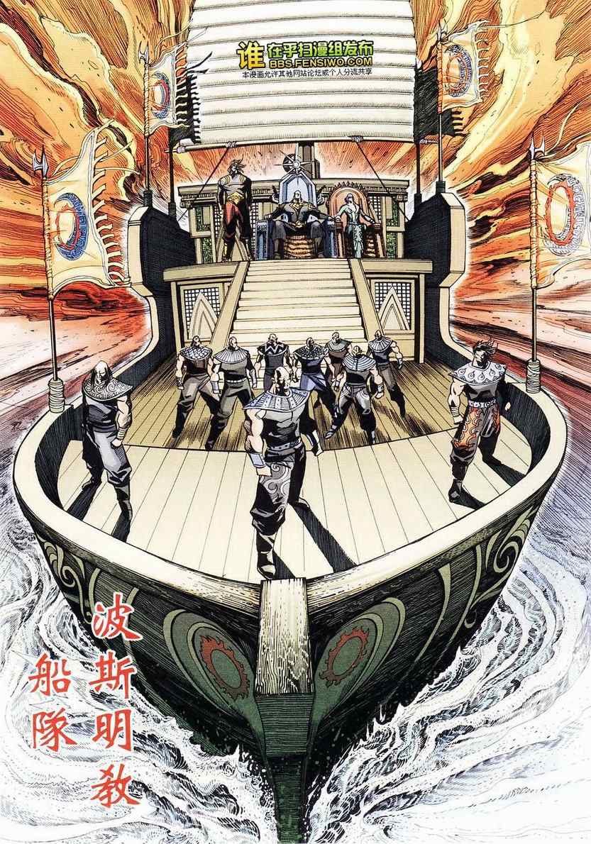 《天子传奇6》漫画最新章节第105话免费下拉式在线观看章节第【57】张图片