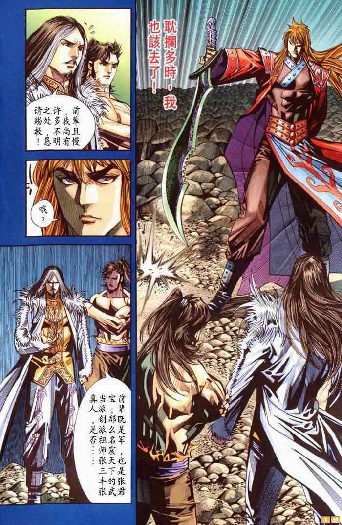 《天子传奇6》漫画最新章节第70话免费下拉式在线观看章节第【536】张图片