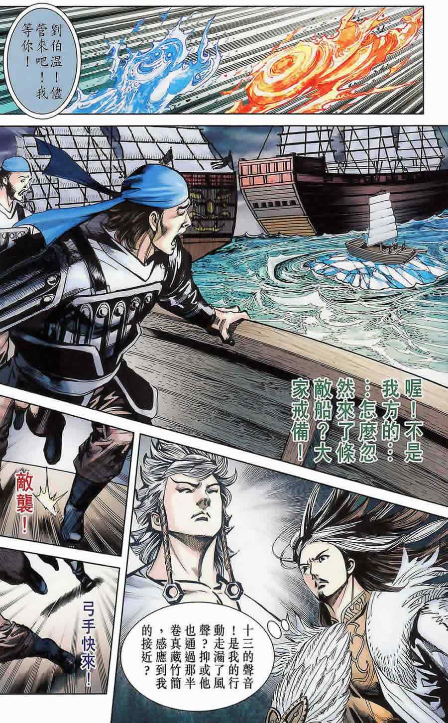 《天子传奇6》漫画最新章节第175话免费下拉式在线观看章节第【69】张图片