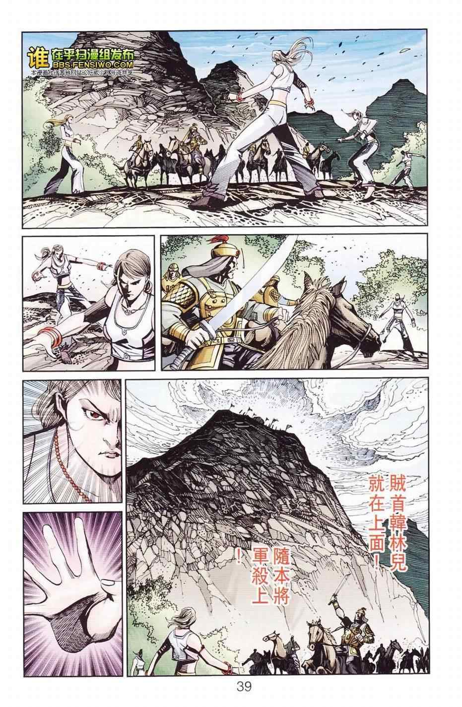 《天子传奇6》漫画最新章节第109话免费下拉式在线观看章节第【38】张图片