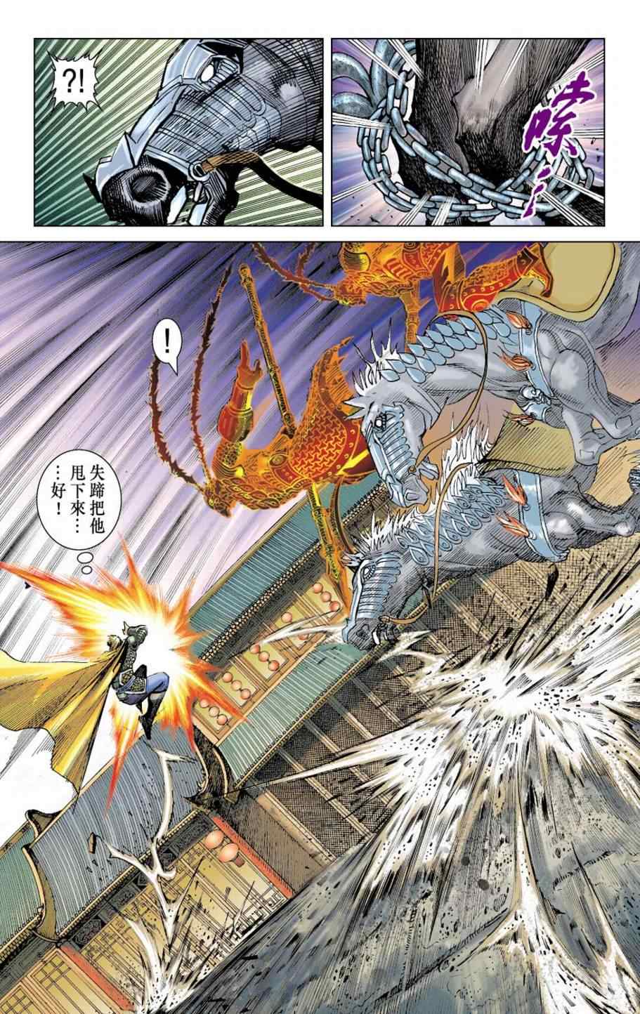 《天子传奇6》漫画最新章节第153话免费下拉式在线观看章节第【17】张图片