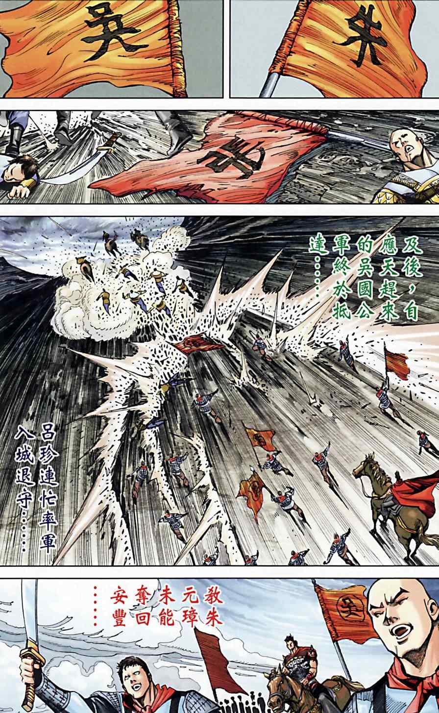 《天子传奇6》漫画最新章节第173话免费下拉式在线观看章节第【66】张图片