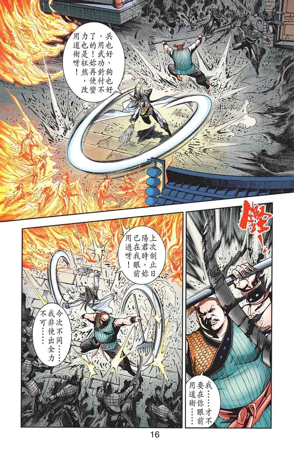 《天子传奇6》漫画最新章节第90话免费下拉式在线观看章节第【268】张图片