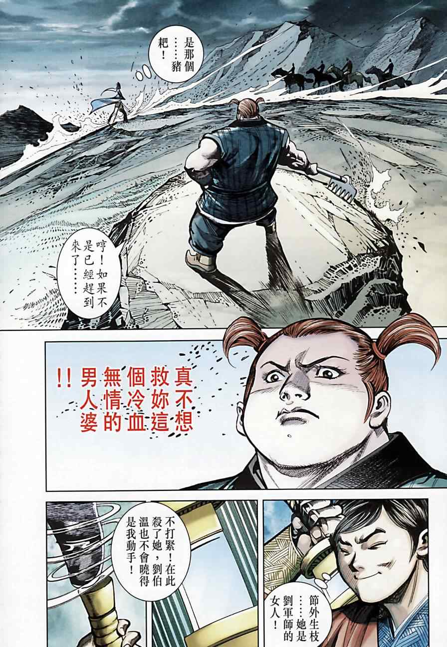 《天子传奇6》漫画最新章节第173话免费下拉式在线观看章节第【52】张图片