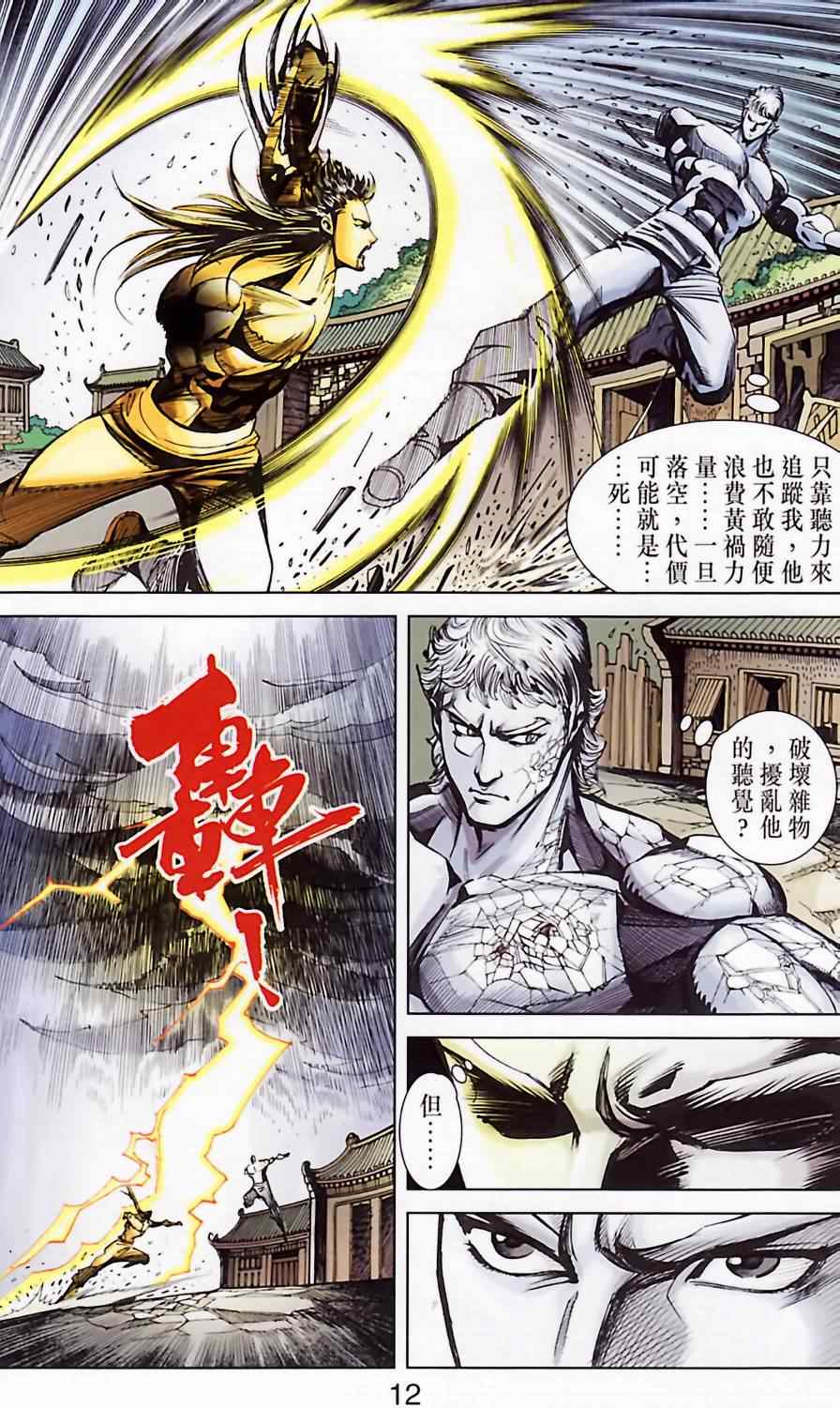 《天子传奇6》漫画最新章节第185话免费下拉式在线观看章节第【14】张图片