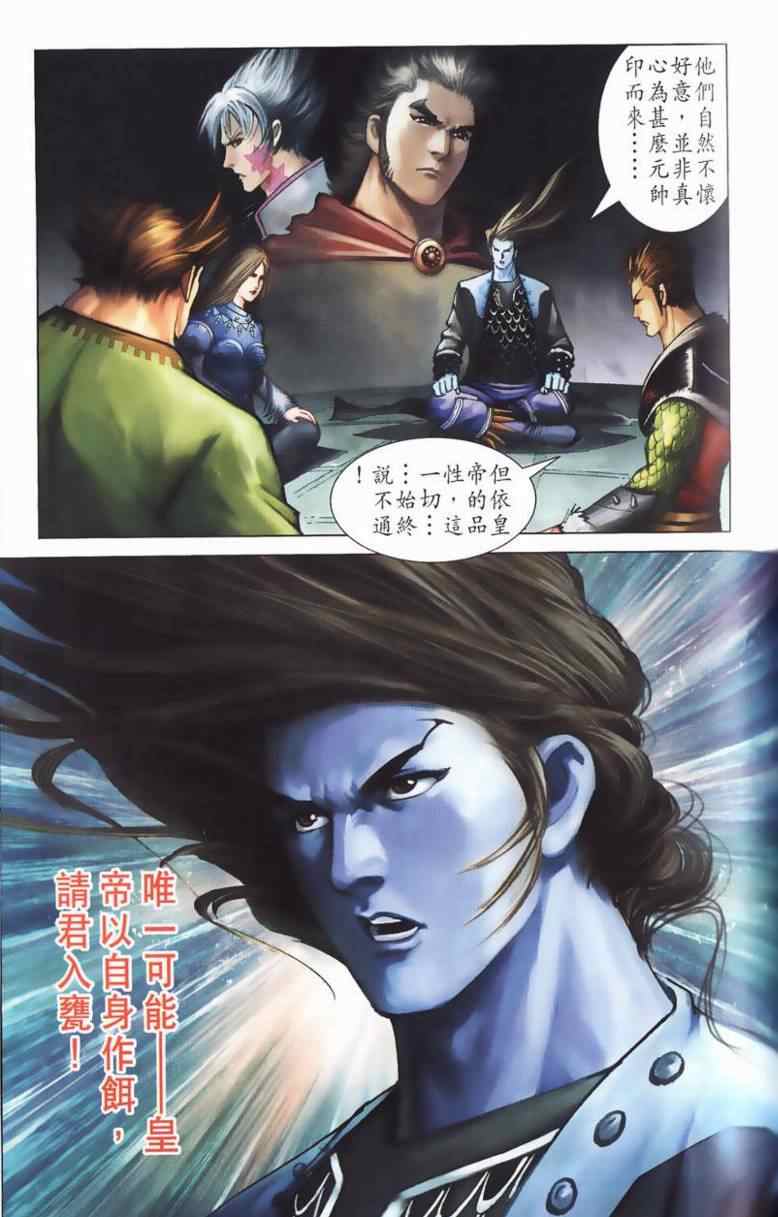 《天子传奇6》漫画最新章节第90话免费下拉式在线观看章节第【403】张图片
