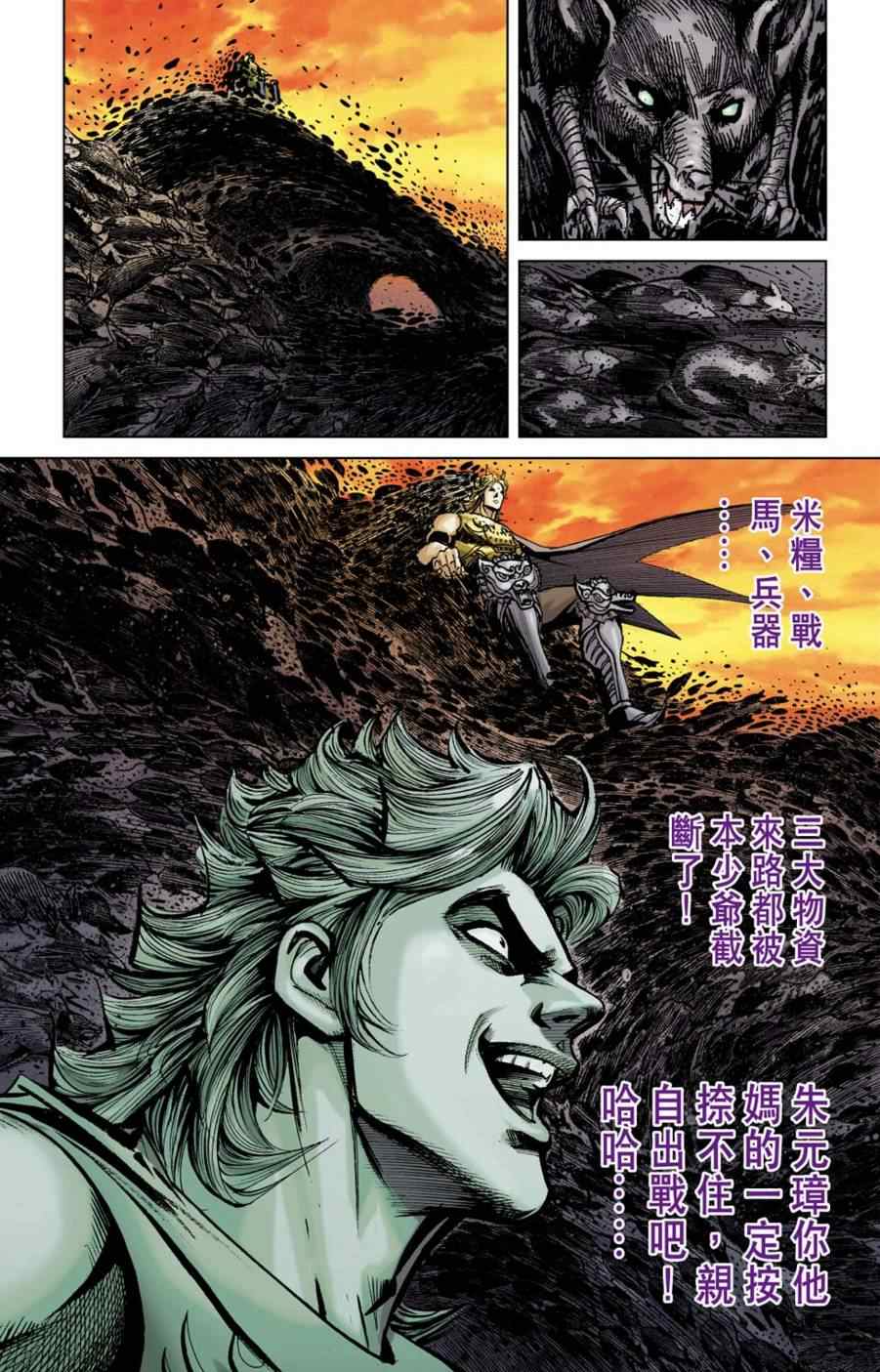 《天子传奇6》漫画最新章节第156话免费下拉式在线观看章节第【10】张图片