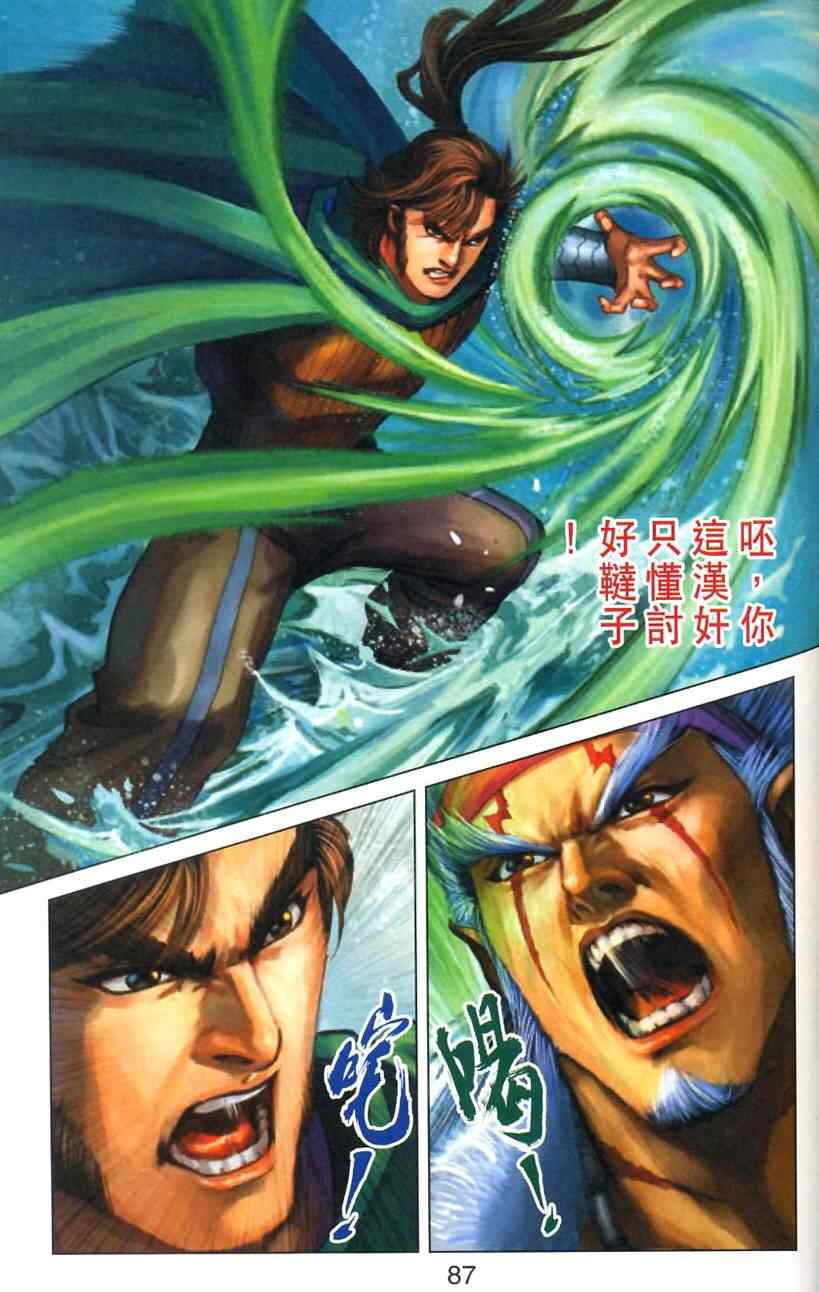 《天子传奇6》漫画最新章节第90话免费下拉式在线观看章节第【68】张图片