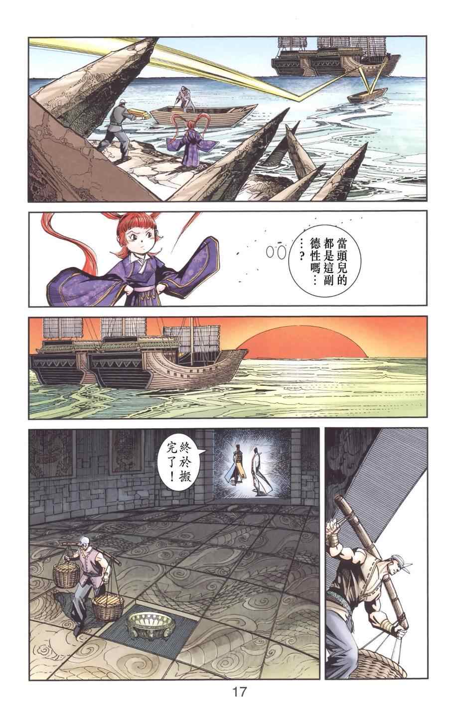 《天子传奇6》漫画最新章节第129话免费下拉式在线观看章节第【16】张图片