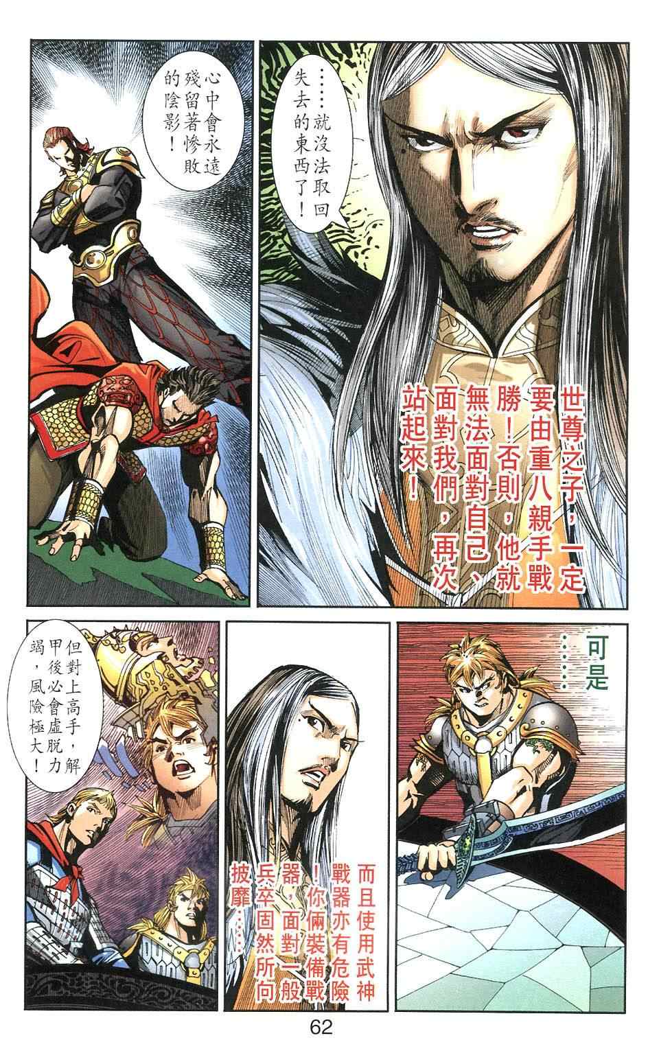 《天子传奇6》漫画最新章节第106话免费下拉式在线观看章节第【62】张图片