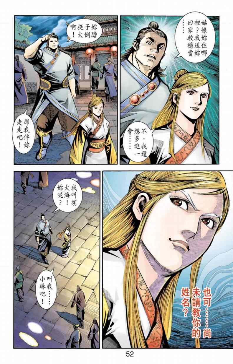 《天子传奇6》漫画最新章节第90话免费下拉式在线观看章节第【177】张图片