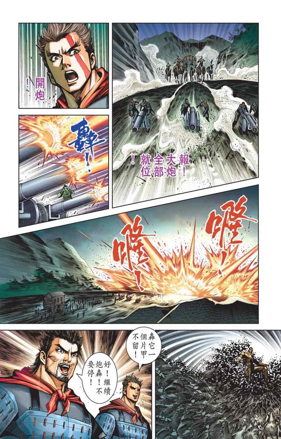 《天子传奇6》漫画最新章节第156话免费下拉式在线观看章节第【64】张图片