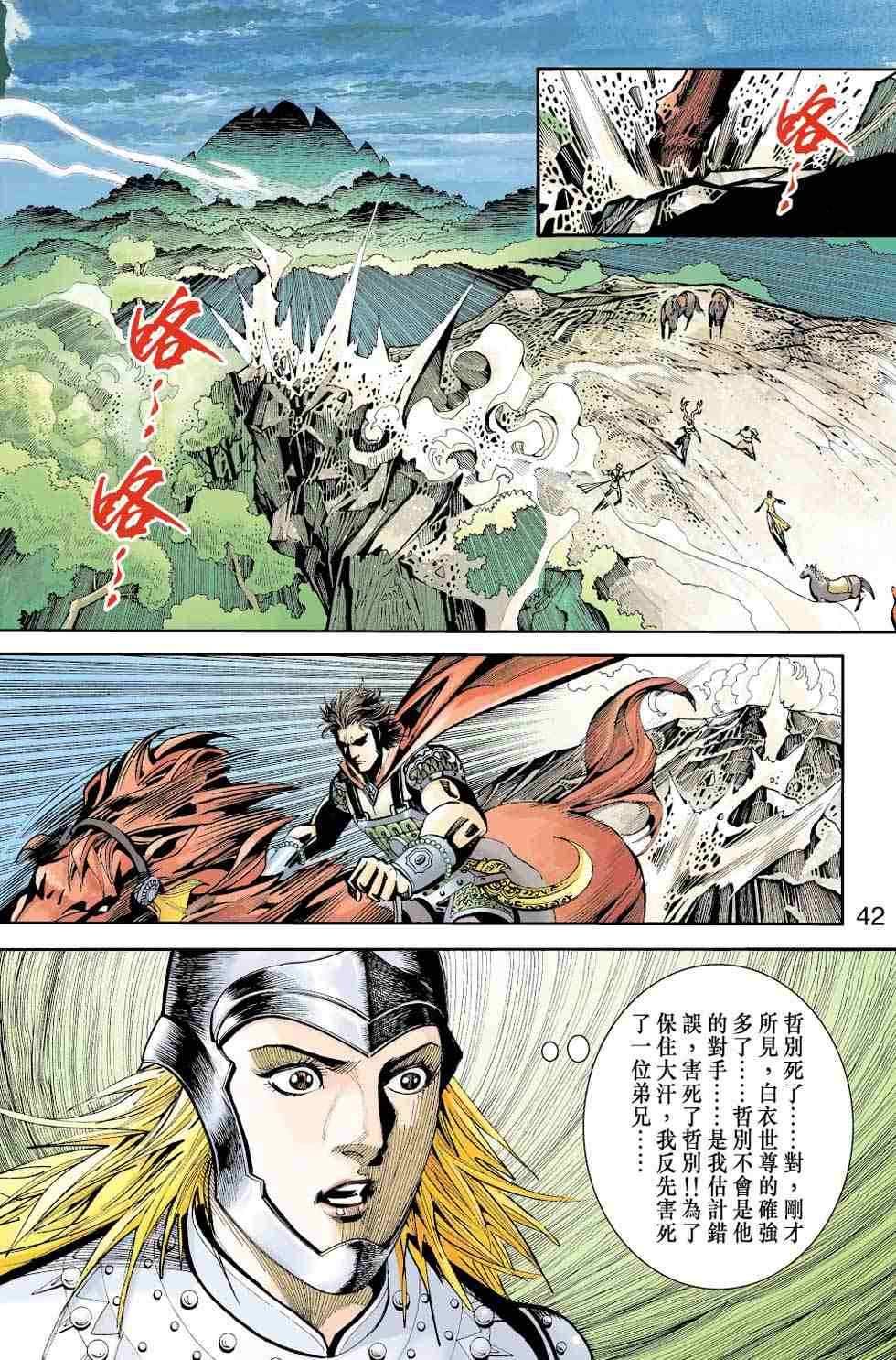 《天子传奇6》漫画最新章节第70话免费下拉式在线观看章节第【254】张图片