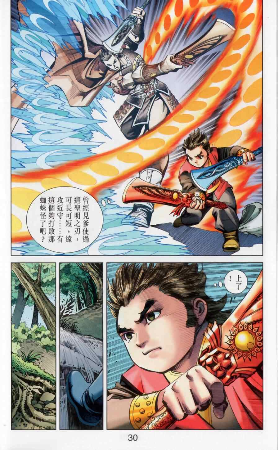 《天子传奇6》漫画最新章节第148话免费下拉式在线观看章节第【30】张图片