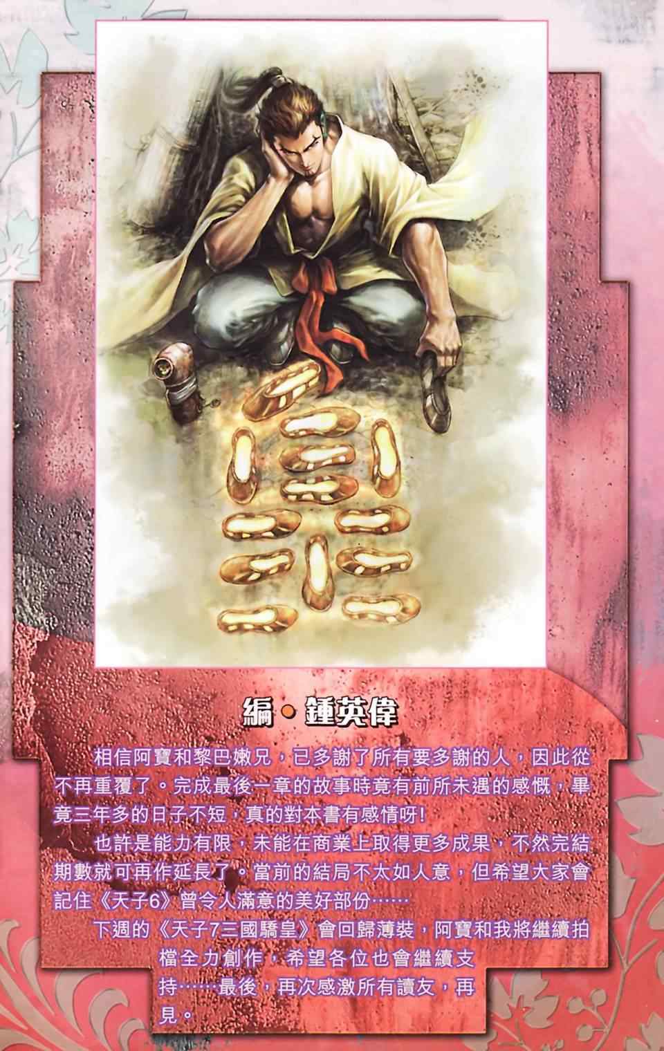 《天子传奇6》漫画最新章节第186话免费下拉式在线观看章节第【94】张图片