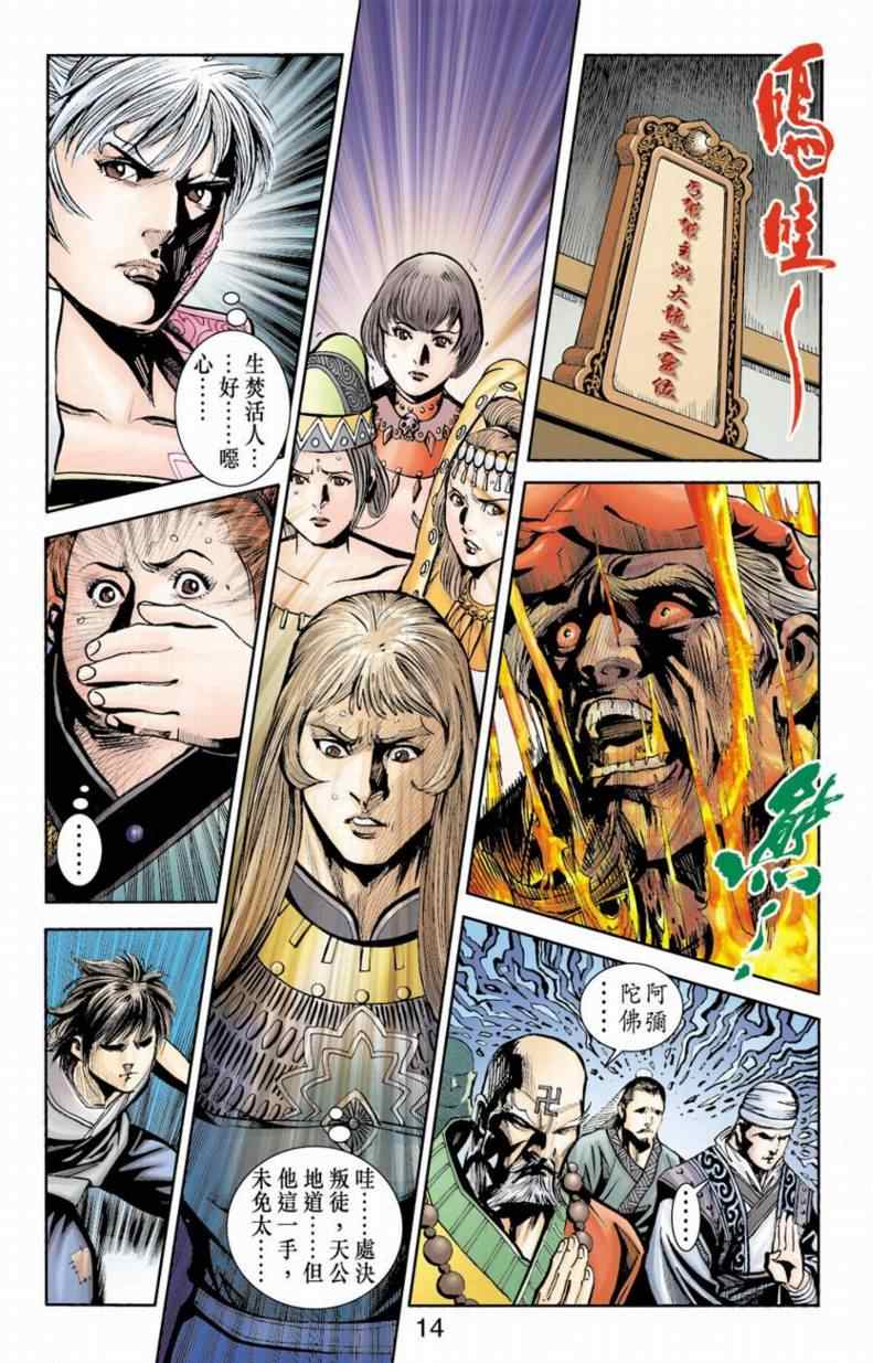 《天子传奇6》漫画最新章节第90话免费下拉式在线观看章节第【149】张图片
