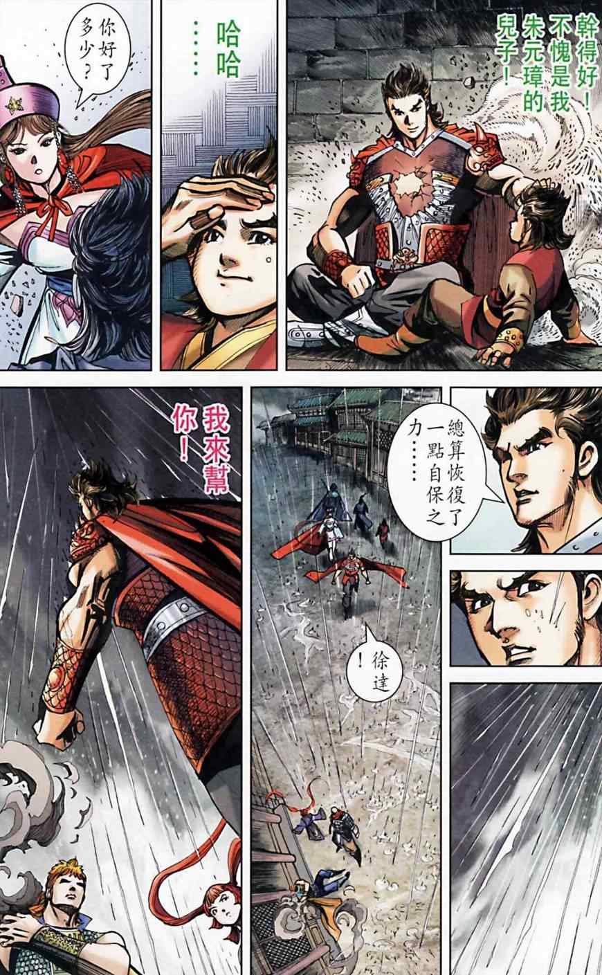 《天子传奇6》漫画最新章节第162话免费下拉式在线观看章节第【48】张图片