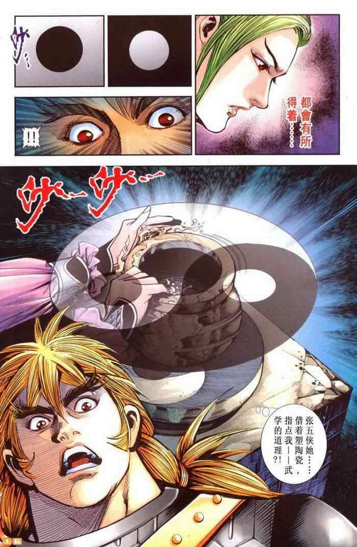 《天子传奇6》漫画最新章节第70话免费下拉式在线观看章节第【534】张图片