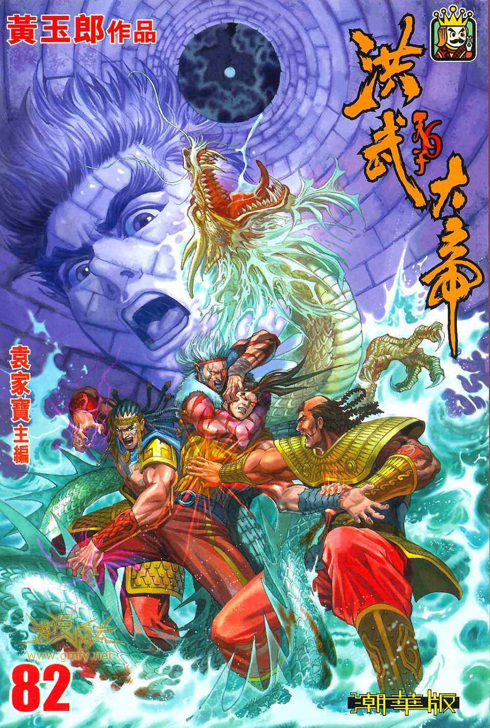 《天子传奇6》漫画最新章节第90话免费下拉式在线观看章节第【74】张图片