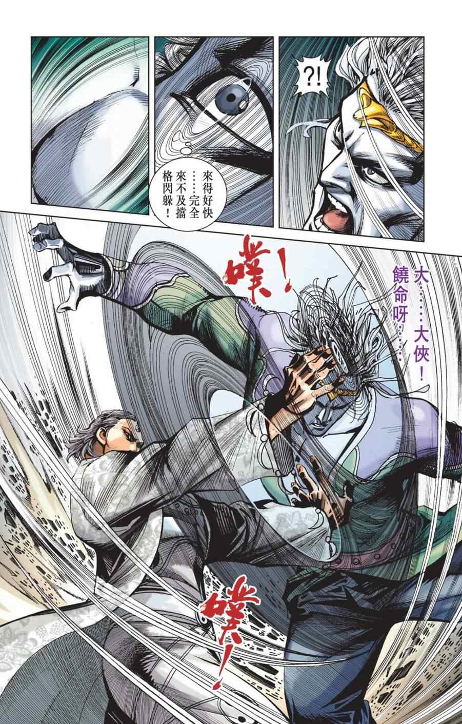 《天子传奇6》漫画最新章节第156话免费下拉式在线观看章节第【58】张图片